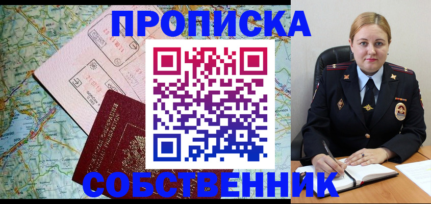 где прописаться в Мытищах