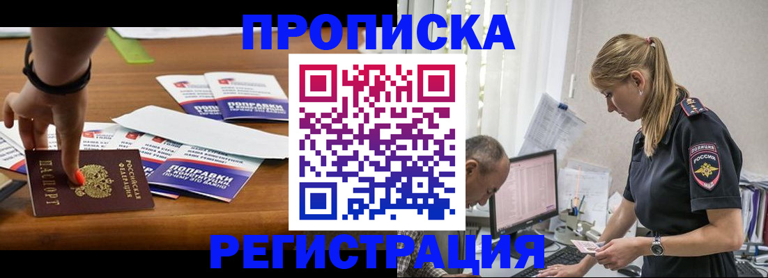 временная регистрация собственник в Мытищах