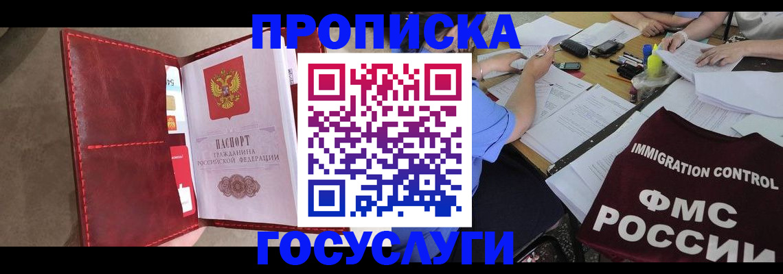 временная регистрация недорого в Мытищах